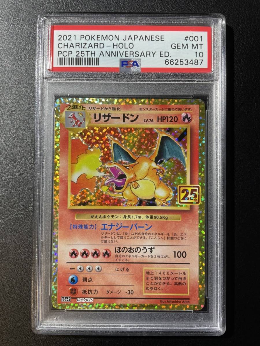 ヤフオク! -「リザードン 25th」(ゲーム) の落札相場・落札価格