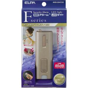 送料込み・ELPA 防犯アラーム・防災・痴漢対策・強盗・泥棒 ライト付 Fシリーズ シャンパンゴールド AKB-204(CG)