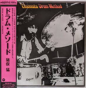 Takeshi Inomata 猪俣猛 - Drum Method 限定再発アナログ・レコード