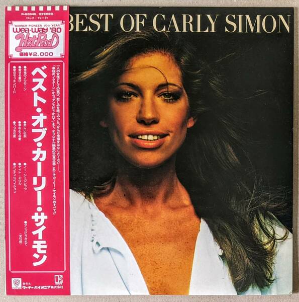 Carly Simon カーリー・サイモン - The Best Of Carly Simon 日本オリジナル・アナログ・レコード 