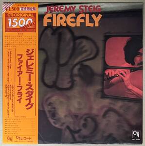 Jeremy Steig ジェレミー・スタイグ - Firefly 再発日本オリジナル・アナログ・レコード 