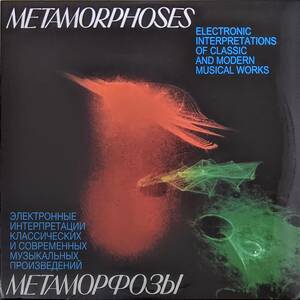 Eduard Artemyev/Yuri Bogdanov/Vladimir Martynov - Метаморфозы = Metamorphoses 500枚限定再発アナログ・レコード 