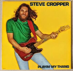 Steve Cropper スティーヴ・クロッパー - Playin' My Thang USオリジナル・アナログ・レコード