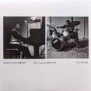Masahiko Satoh 佐藤允彦, Sabu Toyozumi 豊住芳三郎 - The Aiki = 合気 300枚限定アナログ・レコード