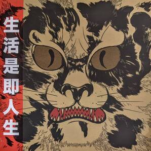 Akira Sakata 坂田明 / Giovanni Di Domenico - And Life Also Same 生活是即人生 300枚限定7”シングル付アナログ・レコード