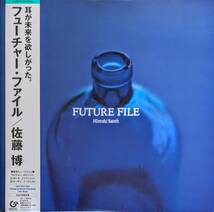 Hiroshi Satoh 佐藤博 - Future File フューチャー・ファイル 限定再発ブルー・カラー・アナログ・レコード_画像1