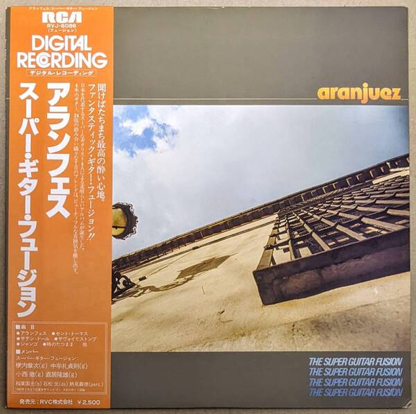 The Super Guitar Fusion Featuring 中牟礼貞則/横内章次/直居隆雄/小西徹 他 - Aranjuez 日本オリジナル・アナログ・レコード