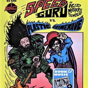 Speed Guru (=Acid Mothers Temple) vs Plastic Crimewave (=Steve Krakow) コミック・ブック付限定７インチ・アナログ・レコード 