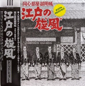 Katsuhisa Hattori 服部克久 - Edo No Kaze 江戸の旋風 Record Store Day 2021限定再発アナログ・レコード