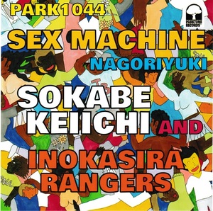 Keiichi Sokabe / Inokasira Rangers 井の頭レンジャーズ Sex Machine/Nagoriyuki ダウンロード・コード付7インチ・シングル・レコード