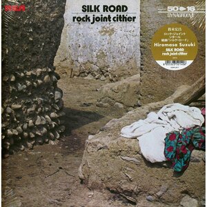 Hiromasa Suzuki 鈴木宏昌 - Rock Joint Cither - Silk Road 200枚限定再発ゴールド・カラー・アナログ・レコード