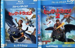 ■C7643 R落BD「ヒックとドラゴン 1＆2」2本セット ケース無し レンタル落ち