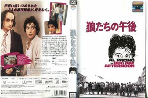 ■C7449 R落DVD「狼たちの午後」ケース無し アル・パチーノ/ジョン・カザール レンタル落ち