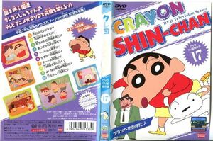 ■C7484 R落DVD「クレヨンしんちゃん TV版傑作選 17」ケース無し レンタル落ち