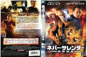 ■C7601 R落DVD「ネバー・サレンダー 肉弾凶器」ケース無し ジョン・シナ レンタル落ち