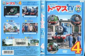 ■C7622 R落DVD「きかんしゃトーマス 新TVシリーズ9-④」ケース無し レンタル落ち