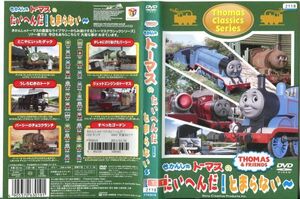 ■C7618 R落DVD「きかんしゃトーマスのたいへんだ！とまらない～」ケース無し レンタル落ち