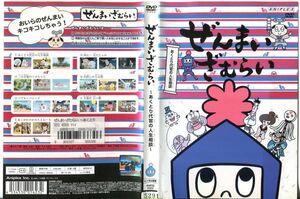 ■C7742 R落DVD「ぜんまいざむらい ～あくとり代官の人生相談～」ケース無し レンタル落ち