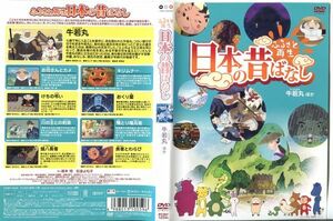 ■C7766 R落DVD「ふるさと再生 日本の昔ばなし 牛若丸 ほか」ケース無し レンタル落ち