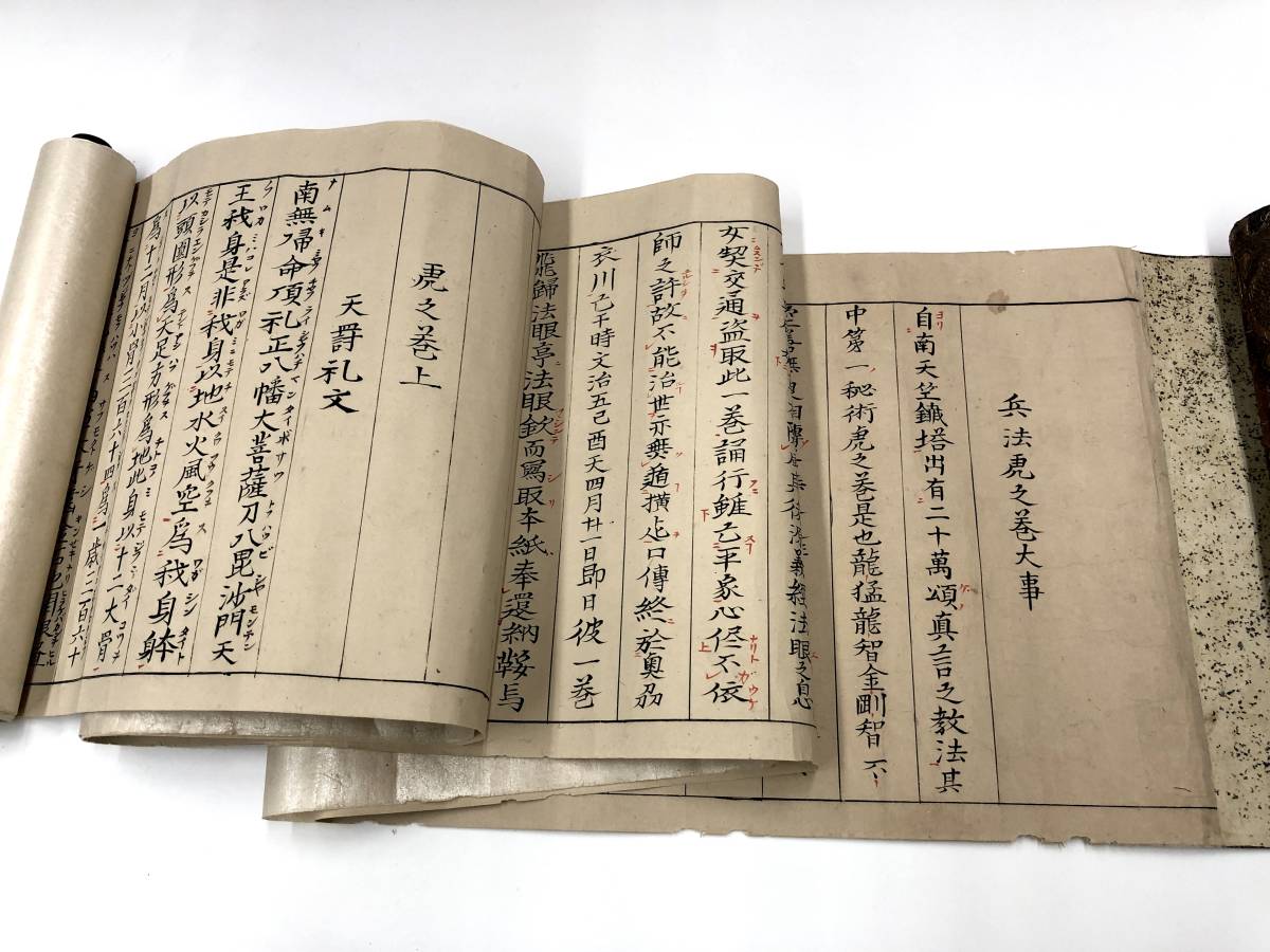 超激安 巻物 江戸期 天保10年 要集之巻 武術 槍術 兵法書 古文書