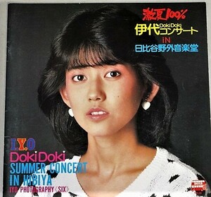 松本伊代 1983年激夏100％DOKIDOKIサマーコンサートin日比谷野外音楽堂 ツアーパンフ/検;アイドル
