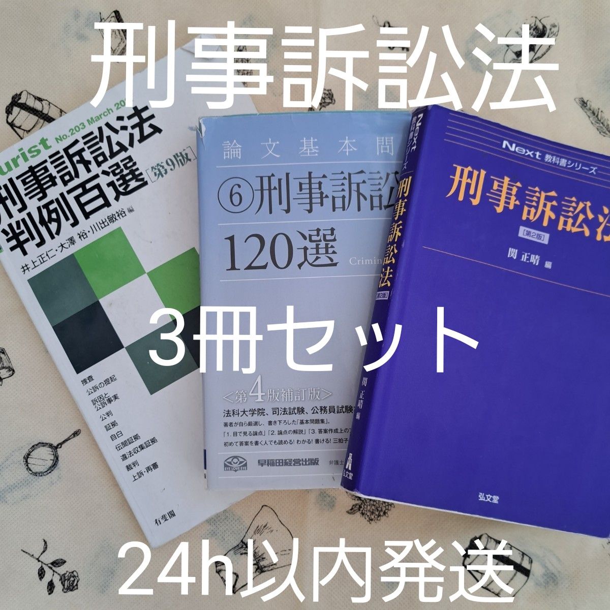 楽天 【未使用新品】 刑事訴訟法講演集 松尾浩也 人文/社会