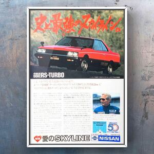 80年代 当時物 日産 6代目 スカイライン RS-Turbo 広告 / RSターボ R30 鉄仮面 ニューマンスカイライン カタログ GTR 中古 Skyline 6th