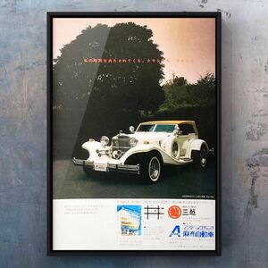 80年代 当時物 フェートン エクスキャリバー ビンテージ広告 /カタログ Excalibur Phaeton シリーズIV エクスカリバー 車 中古 アメ車 旧車