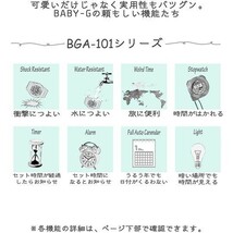 【カシオ】 ベビージー レディース 新品 腕時計 ブラック 未使用品 BGA-101-1BJF CASIO 女性_画像7