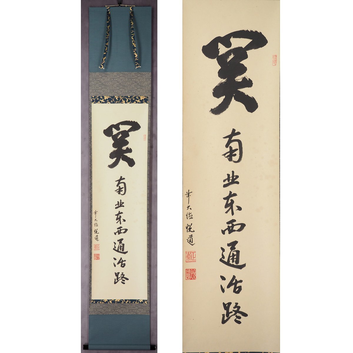 関 足立泰道和尚筆 買い限定 - sisben.pastovivedigital.gov.co