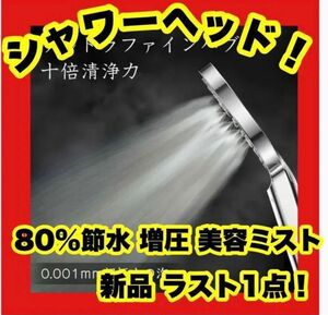 シャワーヘッド マイクロナノバブル マイクロバブル ファインバブル