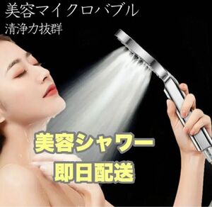 ★大人気★ウルトラファインバブル シャワーヘッド 80%節水 美容ミスト