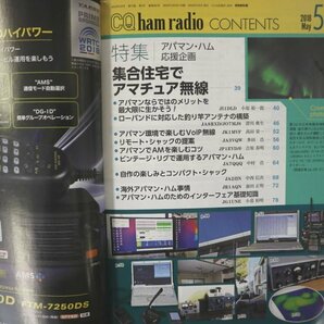 特3 81486 / CQ ham radio シーキューハムレディオ 2018年5月号 集合住宅でアマチュア無線 西郷隆盛と電信通信 D-STARインフォメーションの画像2