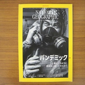 特3 81491 / NATIONAL GEOGRAPHIC［ナショナルジオグラフィック日本版］2020年8月号 インド 聖なる川 消える水 チンパンジーにおびえる日々