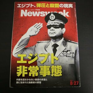 特3 72888★ / Newsweek ニューズウィーク日本版 2013年8月27日号 エジプト非常事態 フクシマ神話の歪められた真実 オバマの限界