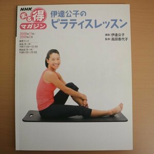  Special 3 72909* / NHK.. profit magazine date ... pilates lesson 2008 year 11 month 1 day issue ..: takada . fee . posture .... basis ... is,.. used 