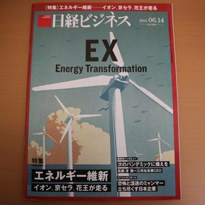 特3 72920★ / 日経ビジネス 2021年6月14日号 特集:エネルギー維新 イオン、京セラ、花王が走る セコマ「大手の逆張り、小商圏を深掘り」