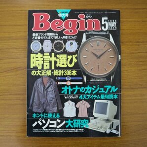 特3 81589 / Begin［ビギン］1996年5月号 No.91 最新ブランド情報からど定番モデルまで「欲しい」時計だらけ ホントに使えるパソコン大研究の画像1