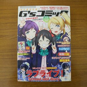 特3 81590 / 電撃G'sコミック Vol.11 表紙:ラブライブ! School idol diary ソードアート・オンライン プログレッシブ 結城友奈は勇者である