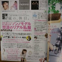 特3 81597 / non-no［ノンノ］2015年2月号 表紙:嵐 ノンノモデル20人怒濤のリアル私服SHOW 妻夫木聡×亀梨和也 ※スペシャルピンナップあり_画像2