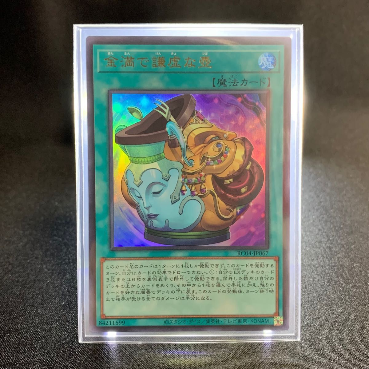 楽天カード分割】 【遊戯王】強欲 金満 謙虚 貪欲 壺 大量壺セット 29