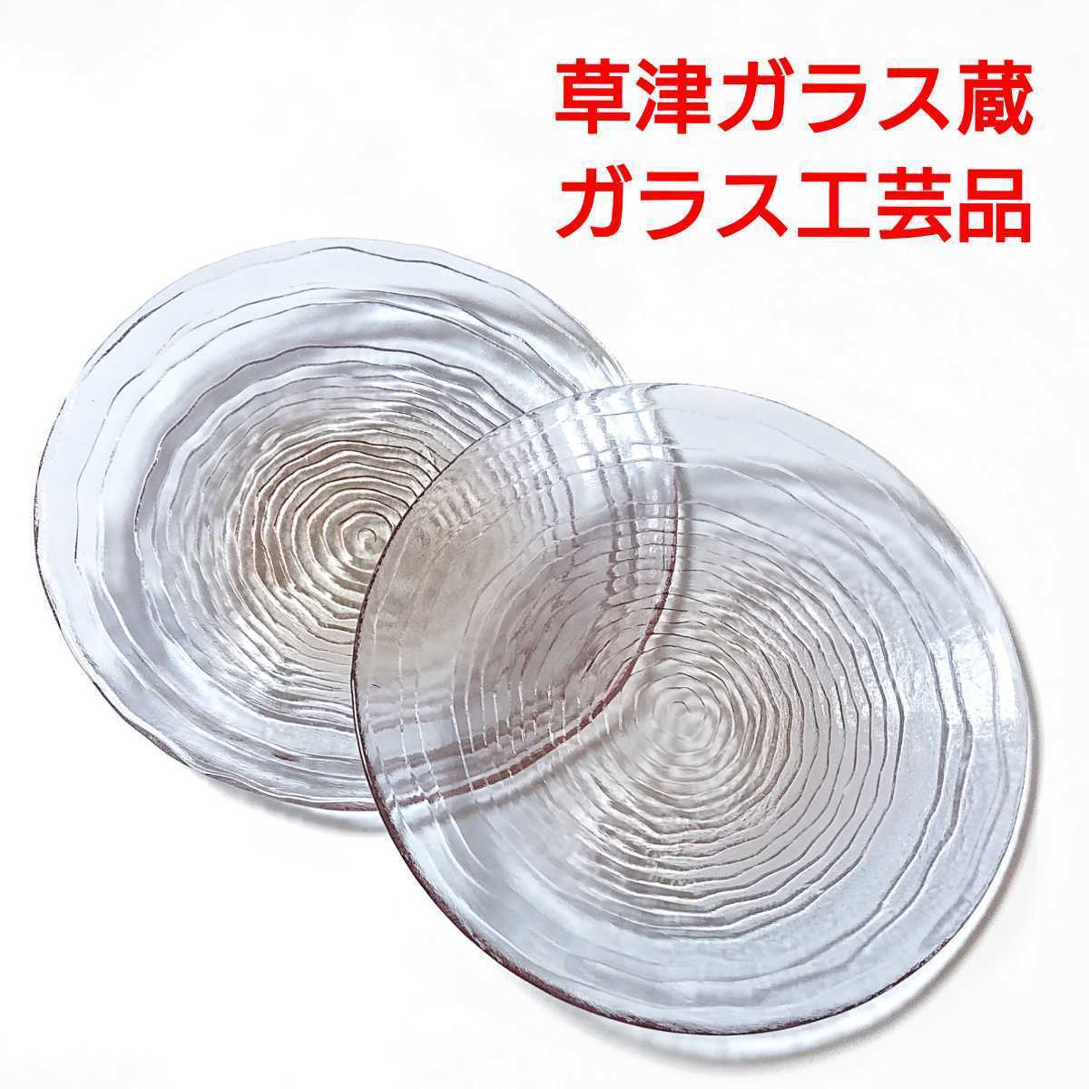 Kusatsu Onsen/Kusatsu Glass Warehouse/Glass crafts/Glass plate/Handmade/Blue, Western-style tableware, plate, dish, others