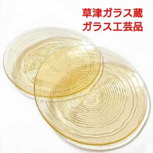 Art hand Auction Kusatsu Onsen/Kusatsu Glass Store/Glass crafts/Glass platter/Handmade/Yellow, Western tableware, plate, dish, others