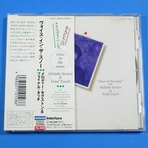 CD　ヴォイス・イン・ザ・スノー / メロディー・セクストン＆ファイナル・タッチ 国内盤 1994年 クリスマスソング 飛鳥涼 坂本九 英語カバ