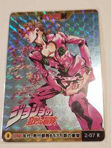 送料63円～【 ジョジョの奇妙な冒険 キラ レア No.2-07R 】 ジャンプ展 ジャンプショップ ★ オールスターカードコレクション VOL.2