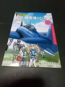 艦これ「軍艦・艦載機のひみつ9」海軍軍装ダッフルコート リーファージャケット Pコート