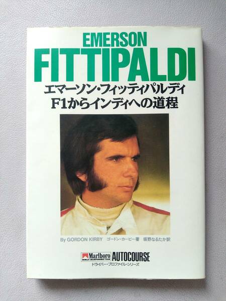 エマーソン・フィッティバルディ F1からインディへの道程【タイトル：F1’72年ロータス72D/’74年マクラーレンM23,CART’89年パトリック】