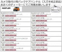 スズキ純正ハンドルにバックカメラが取付できる【スズキ専用 ハスラー】MR31S/MR41S/MR52S/MR92S 　出力はRCAです。JP-16S_画像6