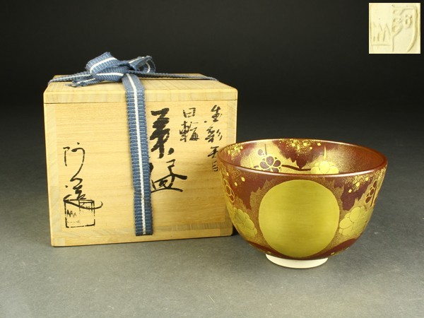 格安店 茶道具 通次阿山 阿山造 作品 色絵 野分 茶碗 抹茶碗 金彩 陶器