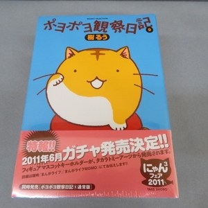 ポヨの値段と価格推移は 48件の売買情報を集計したポヨの価格や価値の推移データを公開